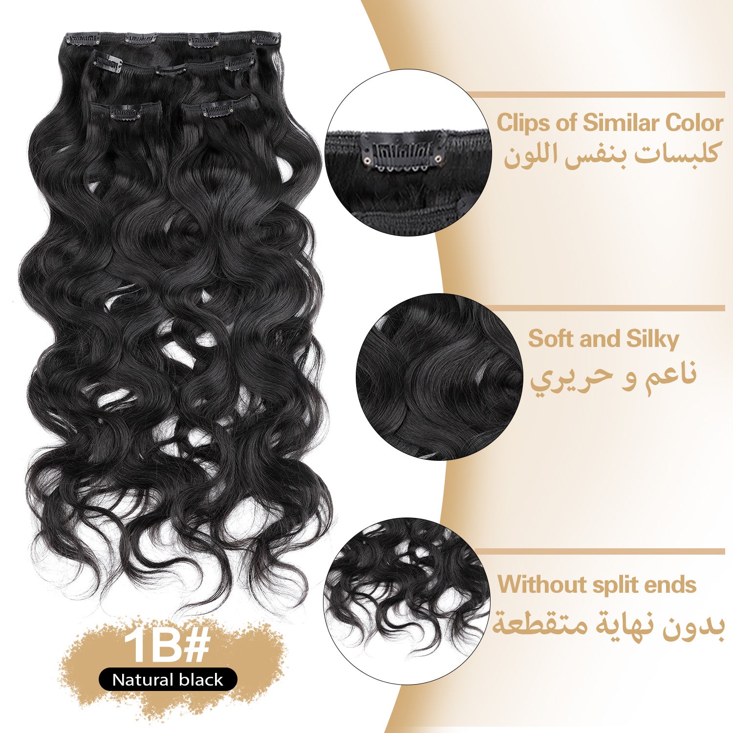 وصلات شعر "ريتش كوكو" (RICH COCO) ويفي (Body Wave) كليبس 4 قطع – طقم كامل للرأس، لون بني طبيعي.