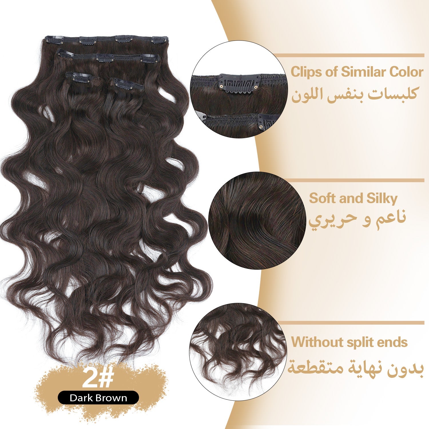 وصلات شعر "ريتش كوكو" (RICH COCO) ويفي (Body Wave) كليبس 4 قطع – طقم كامل للرأس، لون بني طبيعي.