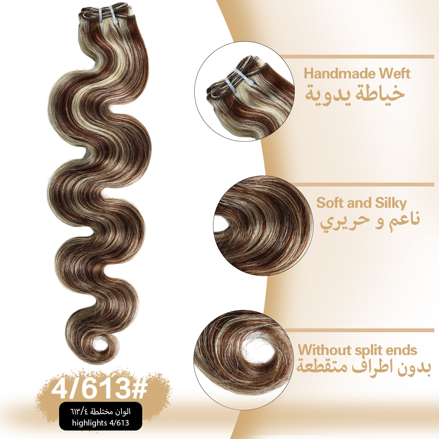 خصلات شعر "ريتش كوكو" (RICH COCO) ويفي (Body Wave) – شعر بشري طبيعي 100% ريمي، مظهر ناعم وطبيعي.