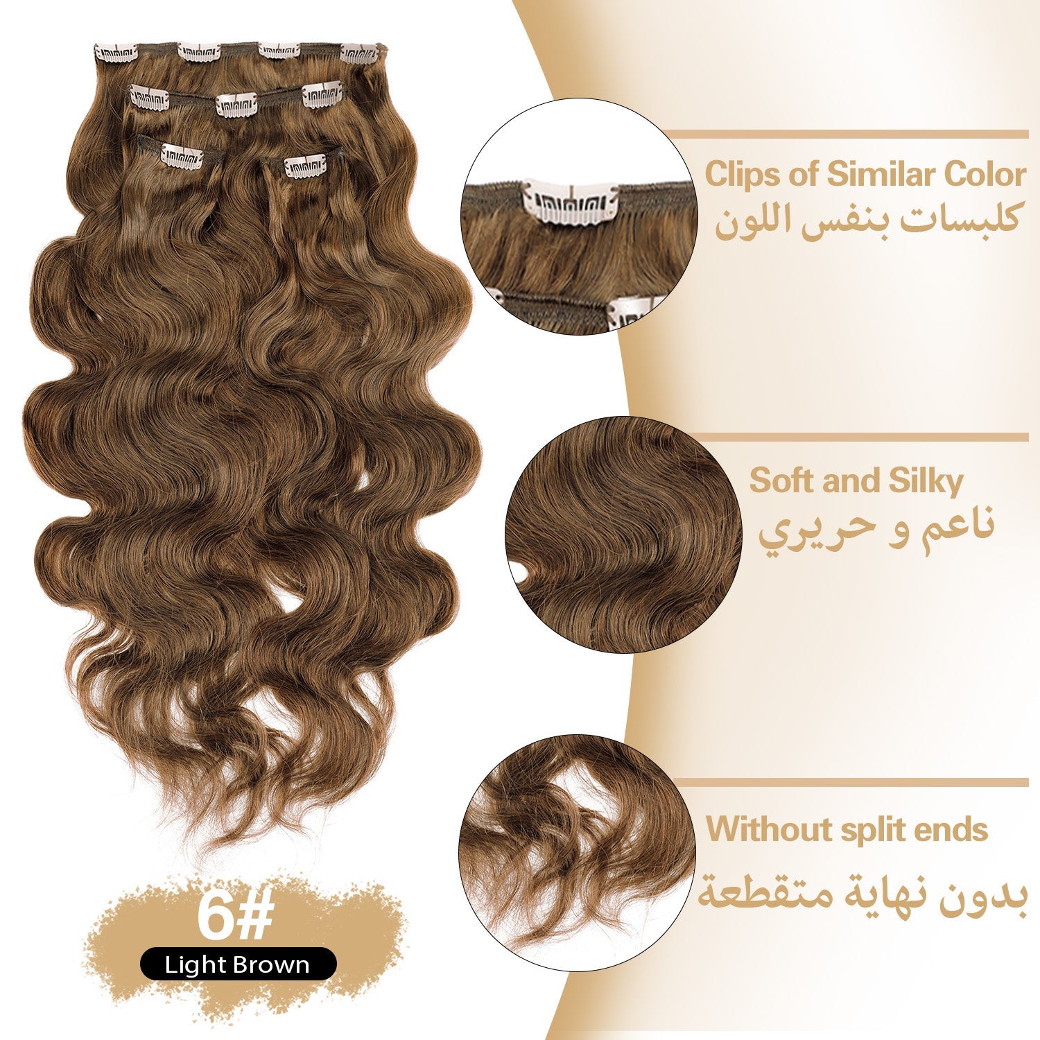 وصلات شعر "ريتش كوكو" (RICH COCO) ويفي (Body Wave) كليبس 4 قطع – طقم كامل للرأس، لون بني طبيعي.