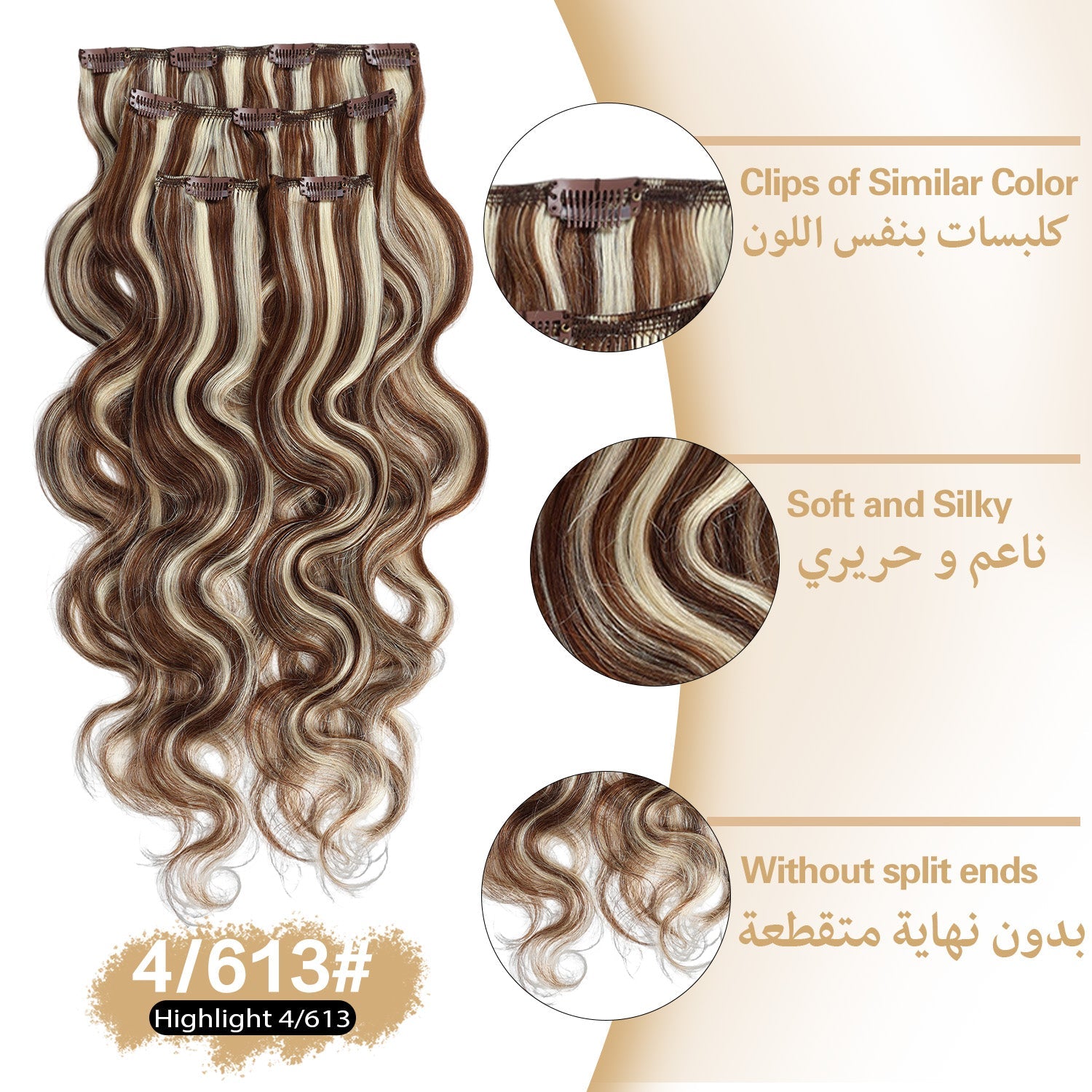 وصلات شعر "ريتش كوكو" (RICH COCO) ويفي (Body Wave) كليبس 4 قطع – طقم كامل للرأس، لون بني طبيعي.