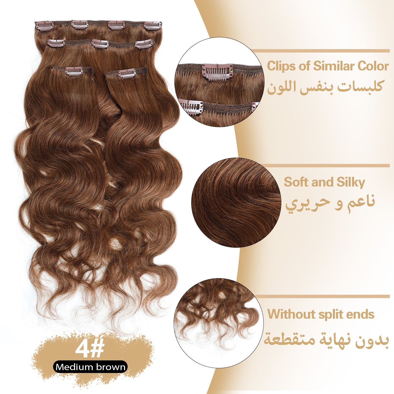 وصلات شعر "ريتش كوكو" (RICH COCO) ويفي (Body Wave) كليبس 4 قطع – طقم كامل للرأس، لون بني طبيعي.