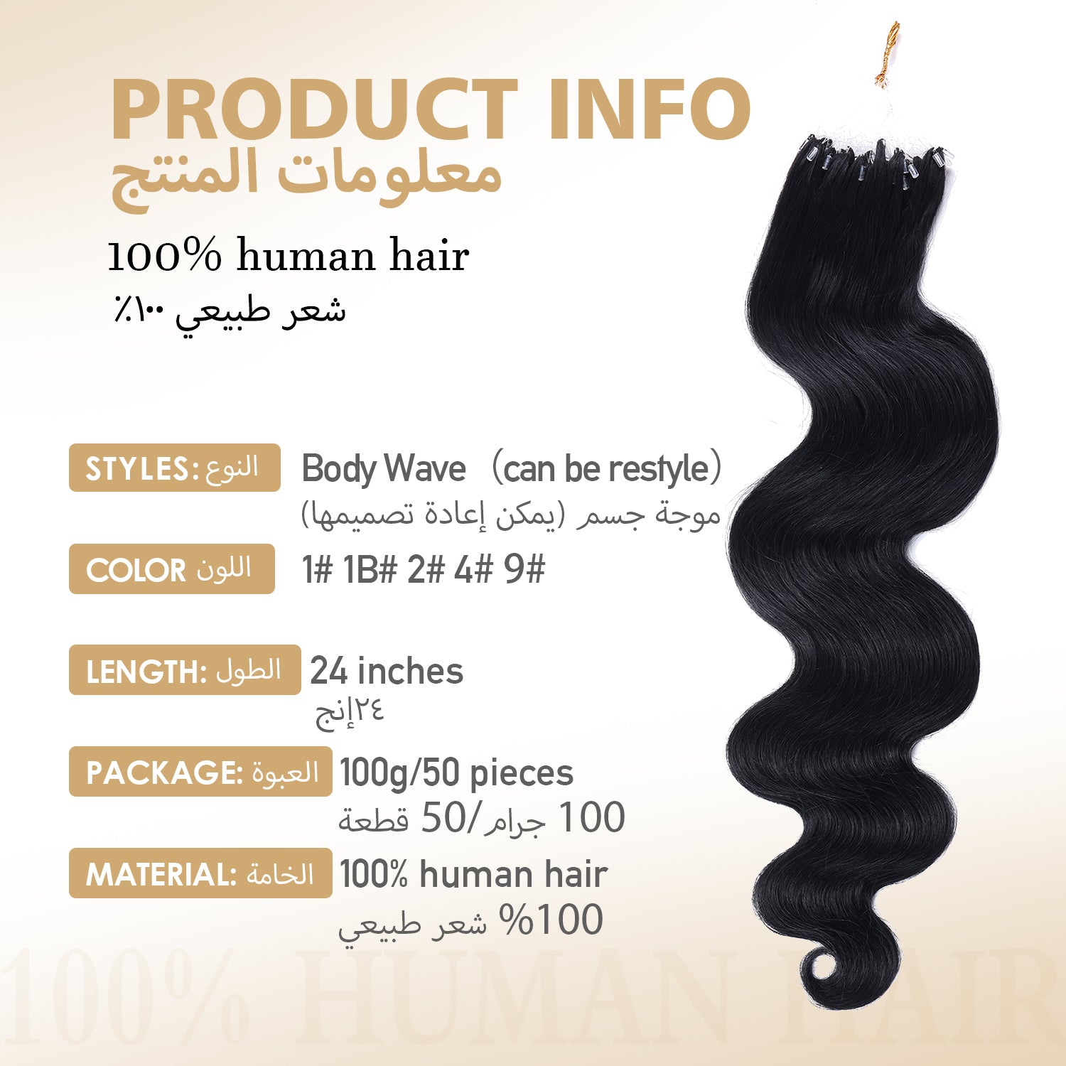 ريتش كوكو H6 وصلات شعر مموجة (Body Wave) من شعر بشري 100٪ – جودة فاخرة مع إمكانية التصفيف بحرية