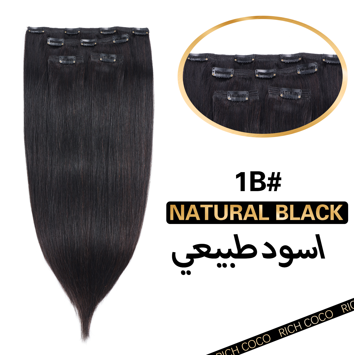 أربع قطع من وصلات الشعر بمشابك، شعر بشري مستقيم 100%