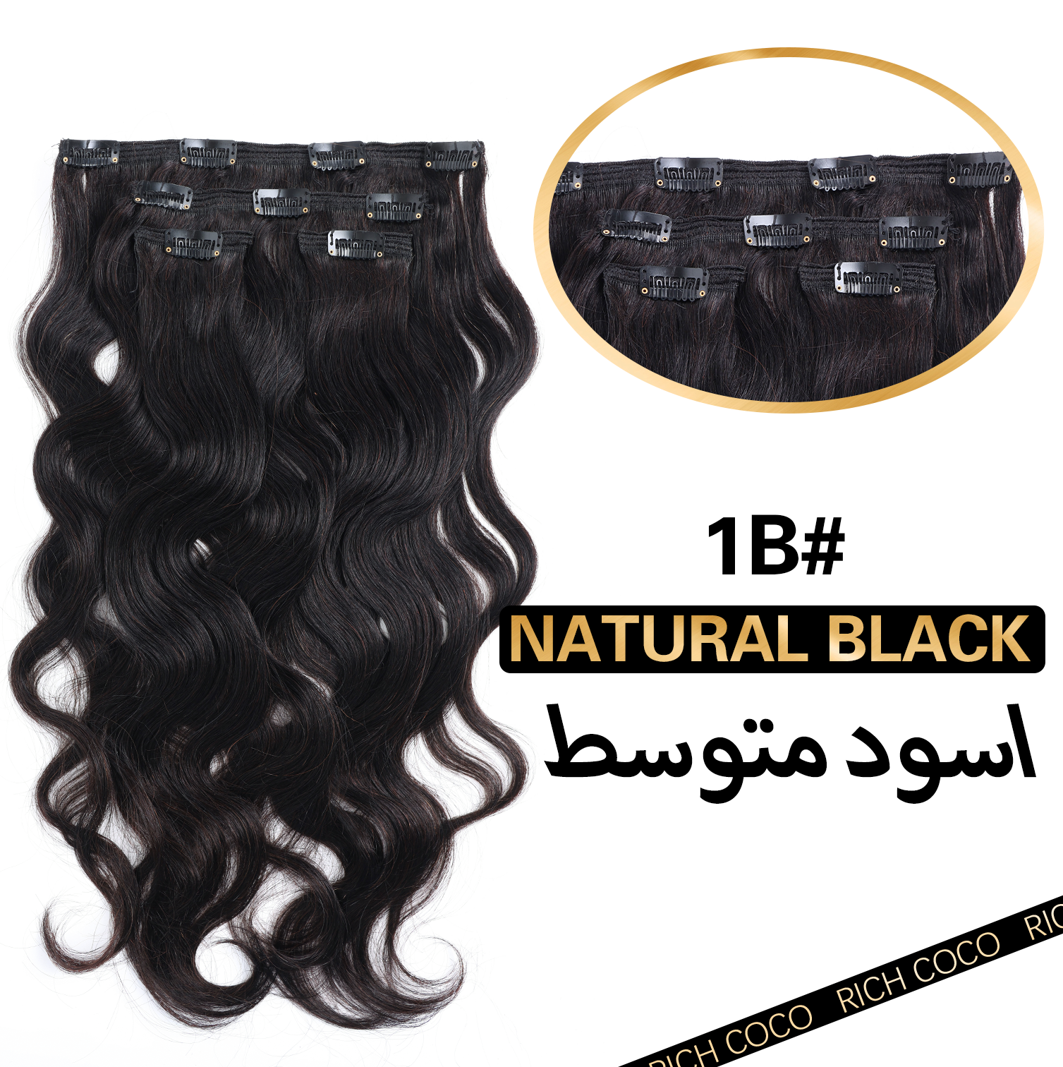 4 قطع من وصلات الشعر بمشابك - شعر بشري طبيعي 100%