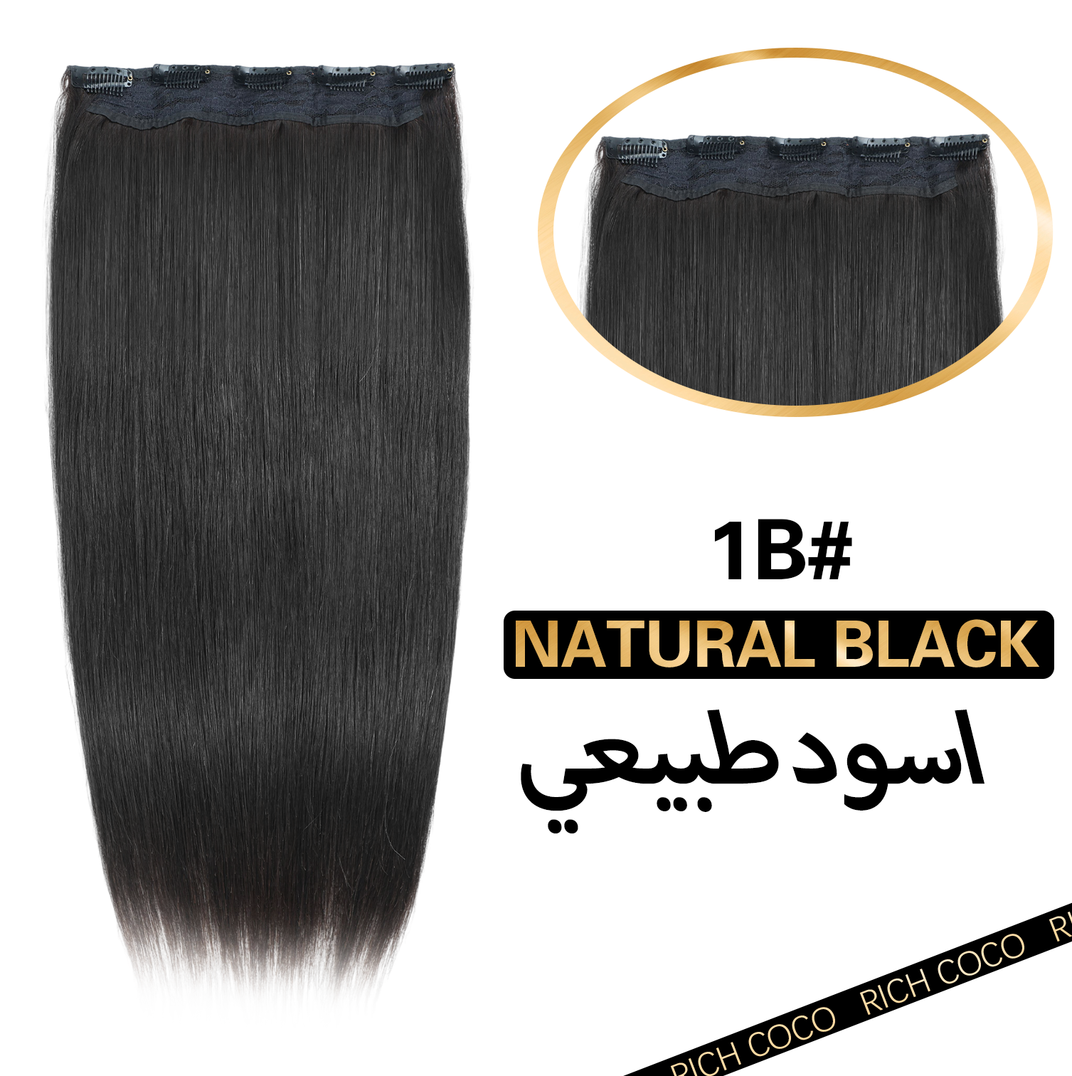 وصلات شعر بشري طبيعي بمشابك مستقيمة