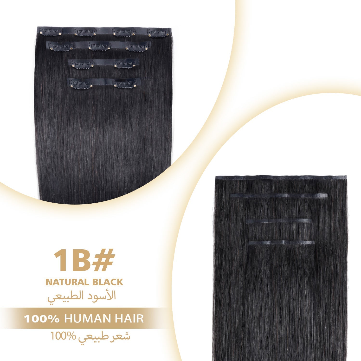 وصلات الشعر اللاصقة